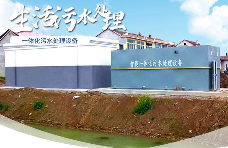 石峰一体化生活污水处理设备