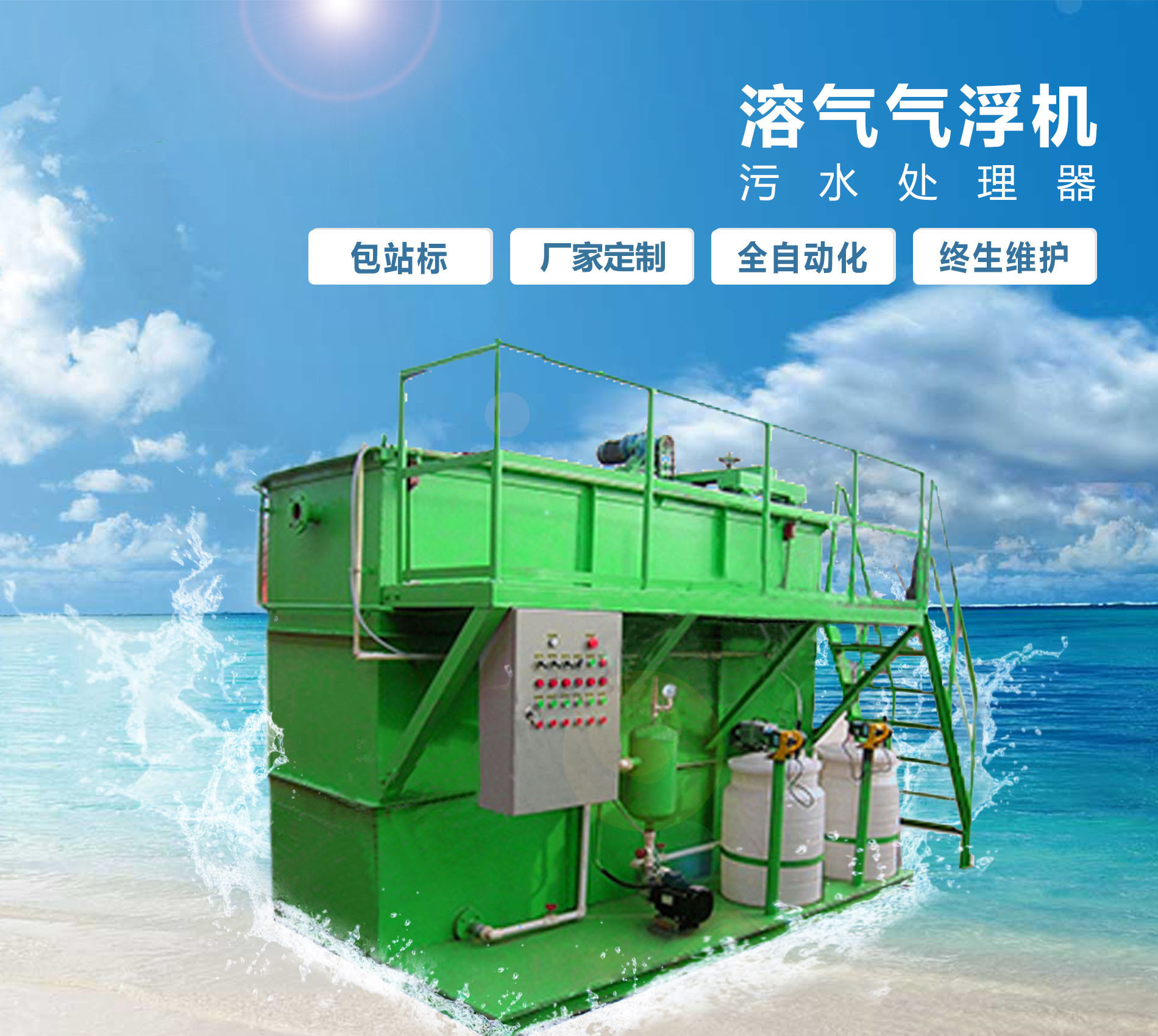石峰溶气气浮机